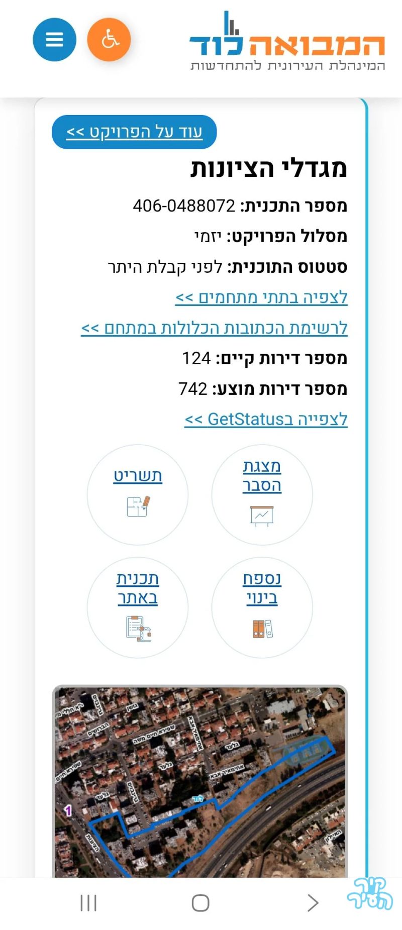 דירת 4 חדרים בפרויקט פינוי בינוי בלוד