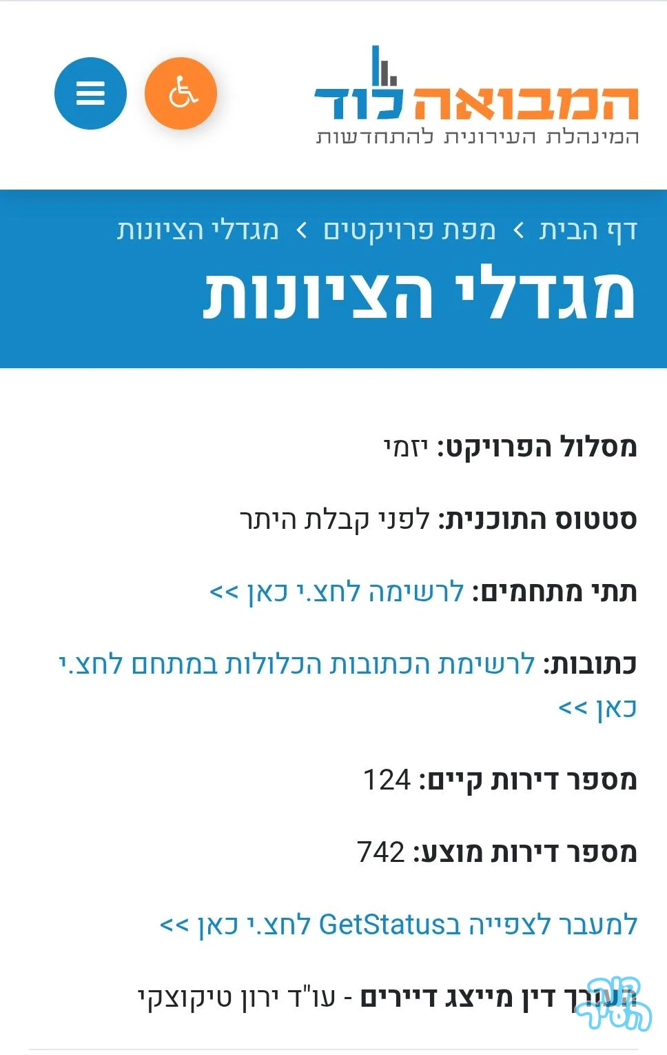 דירת 4 חדרים בפרויקט פינוי בינוי בלוד - תמונה 4