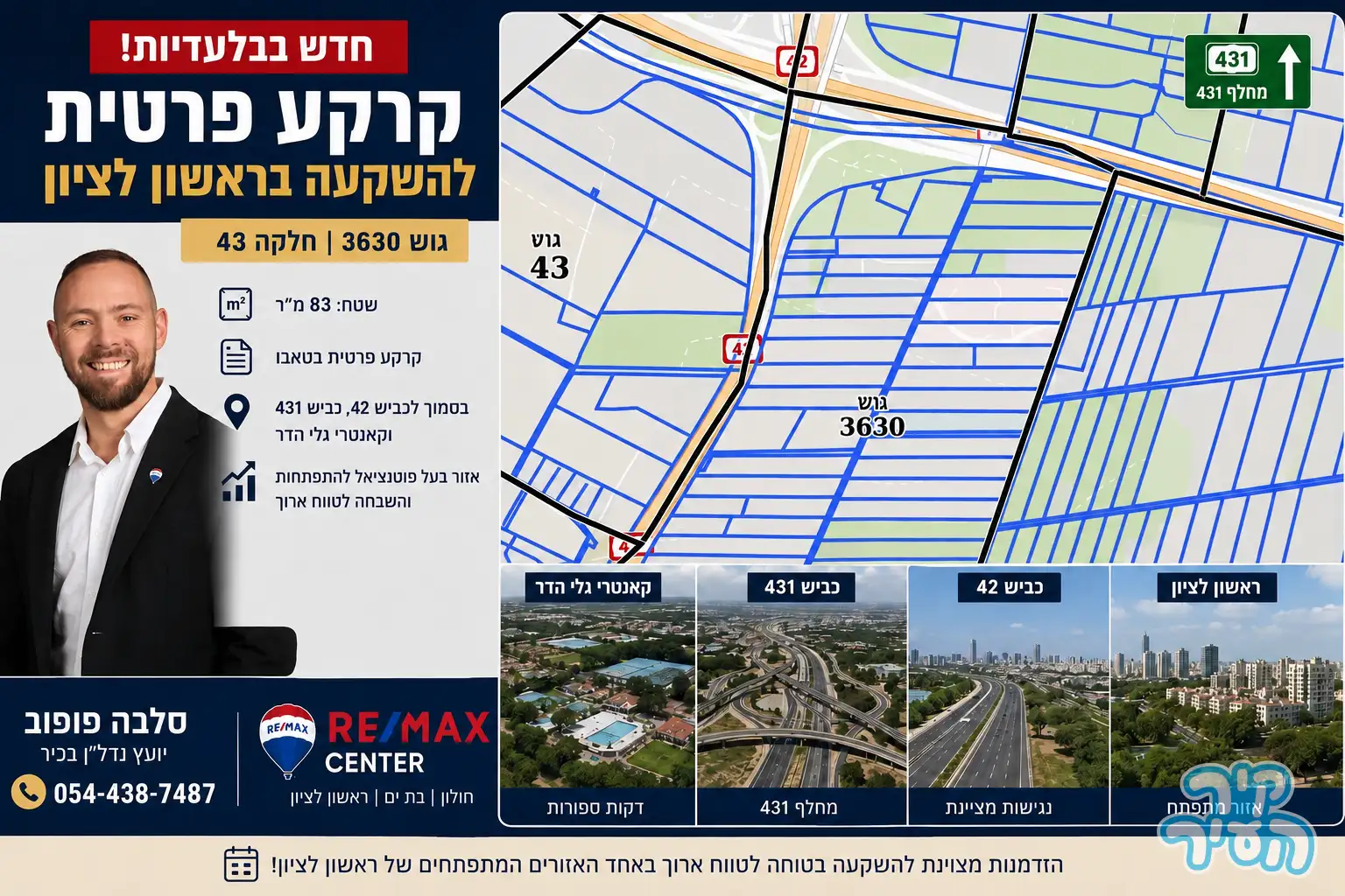 קרקע פרטית בראשל"צ - תמונה 3