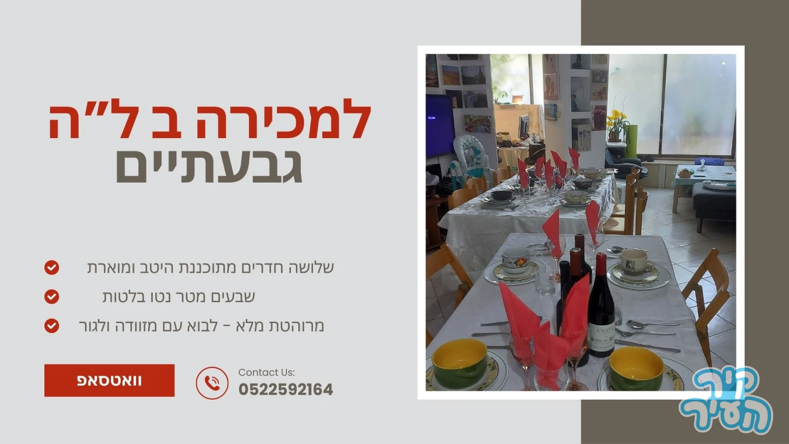 דירה 3 חדרים מרווחת למכירה בל"ה גבעתיים דירה מוארת ומוצלת  70 מ"ר נטו בלטות, קומה ראשונה כולל מקלט במרחק 15 מדרגות מתחת לדירה. הדירה במרחק רחוב אחד מתל אביב לפרטים בוואטסאפ 0522592 - תמונה 2
