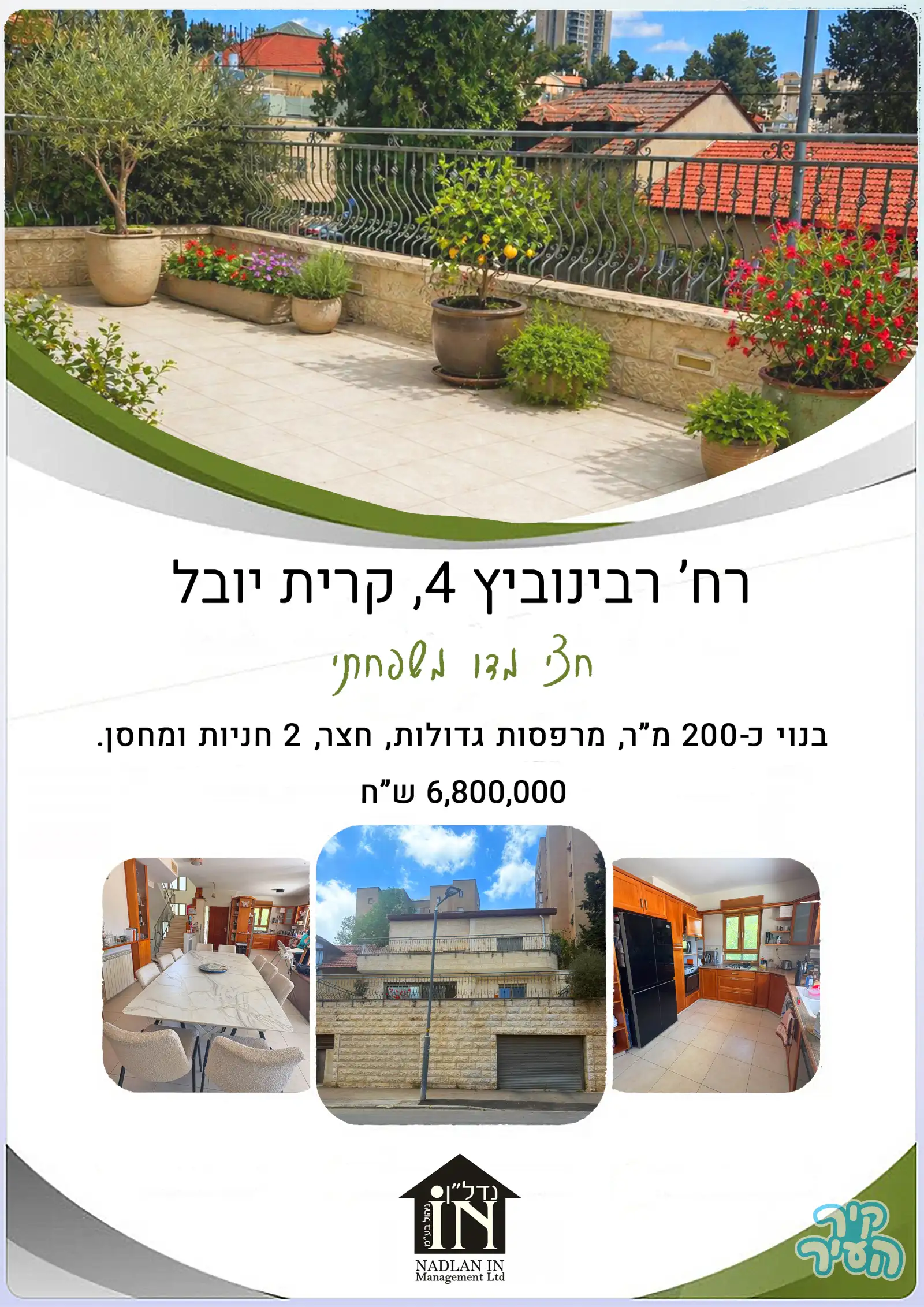 חצי מדו משפחתי ברח' רבינוביץ 4, קרית יובל, ירושלים - תמונה 10