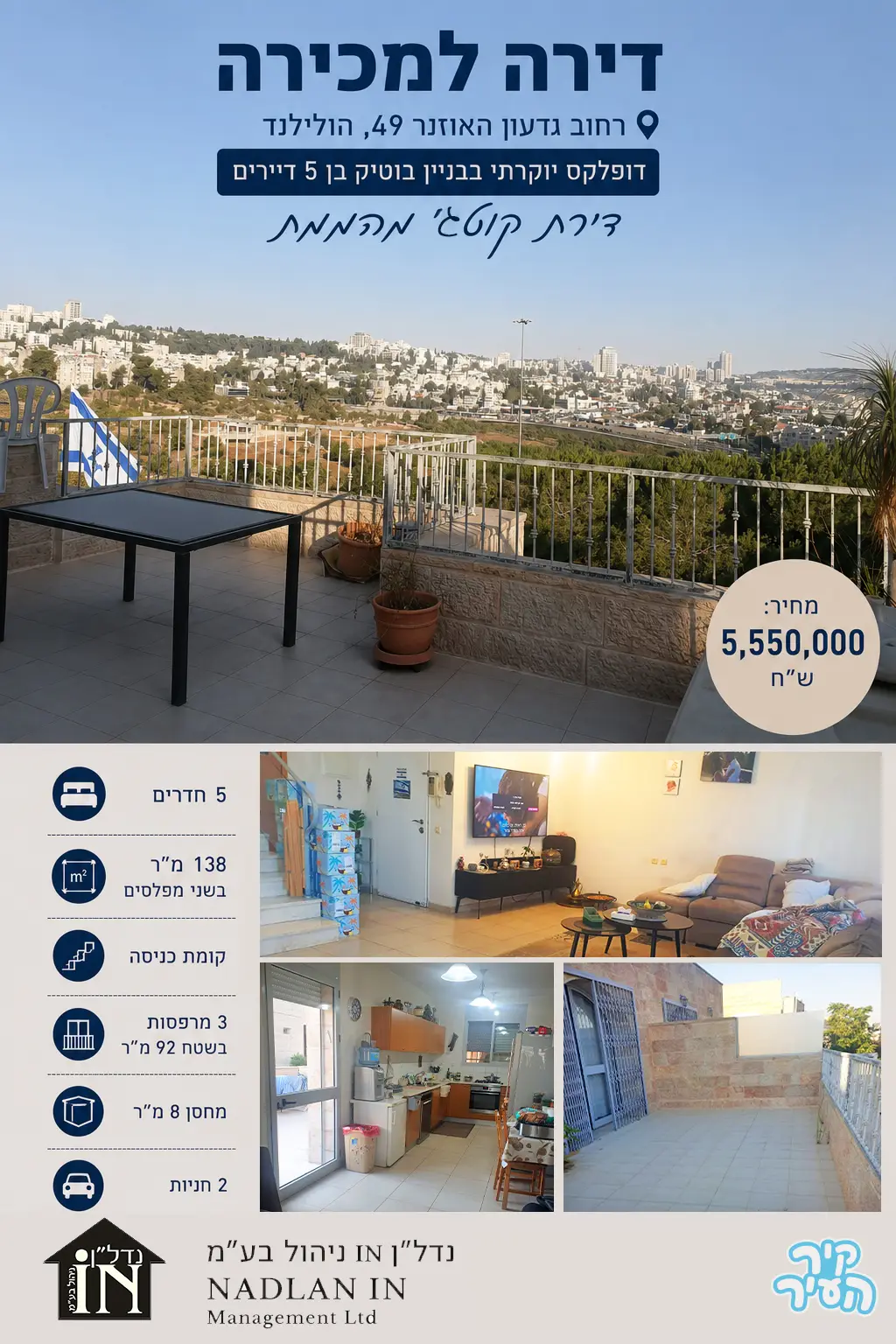 דופלקס יוקרתי בהולילנד, ברח' גדעון האוזנר המבוקש. - תמונה 10