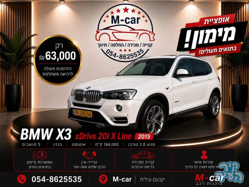 ב מ וו X3 XDRIVE 20I 2015