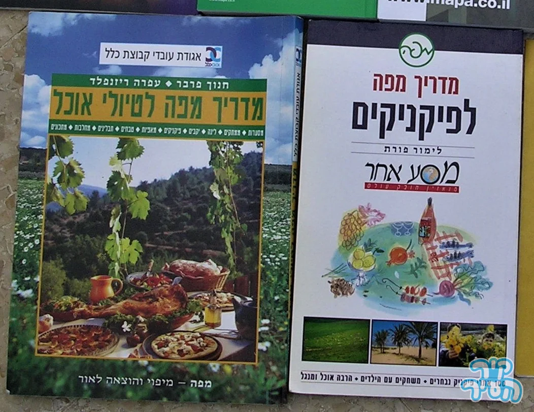 ספרי טיול ומפות בישראל - תמונה 6