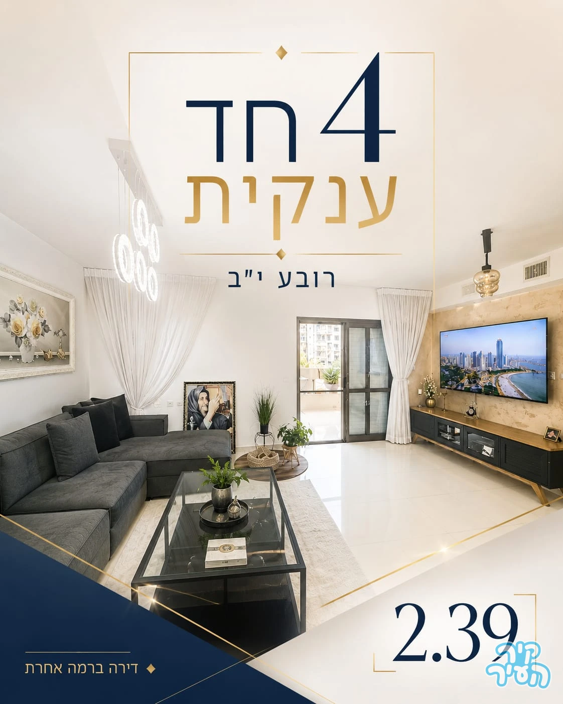 דירת 4 חדרים שבט דן אשדוד - תמונה 4