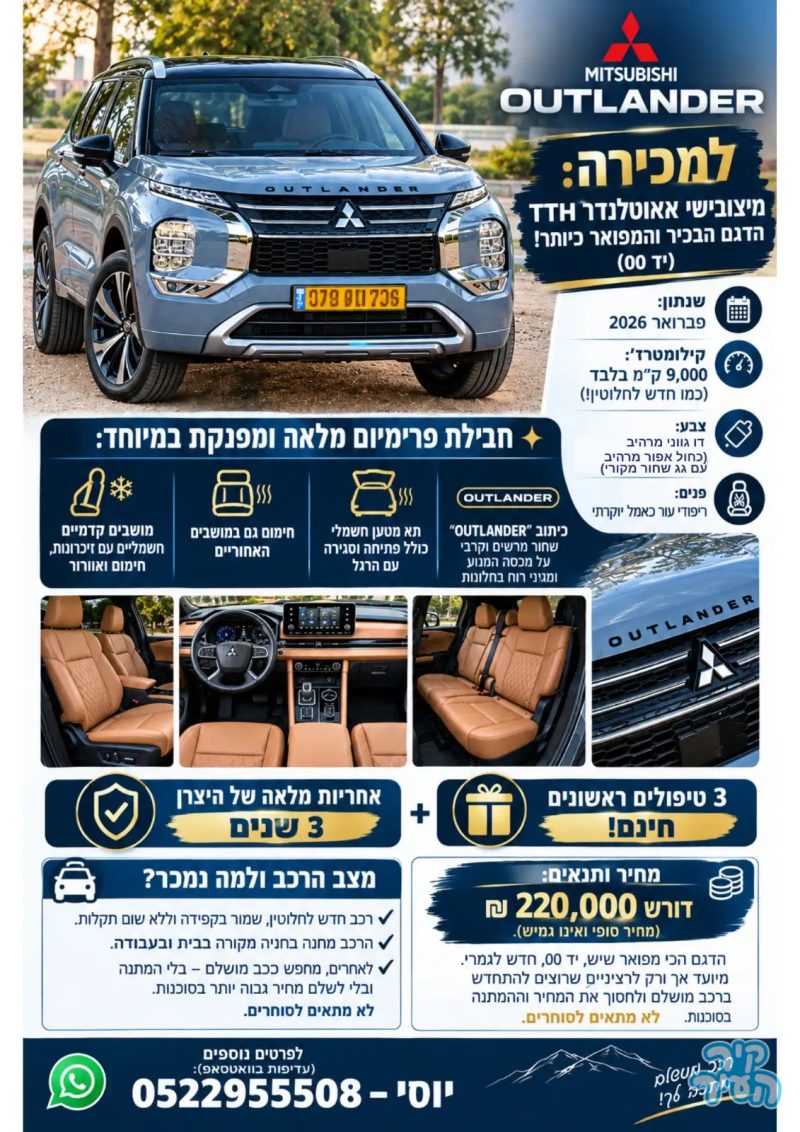 מיצובישי OUTLANDER 2026
