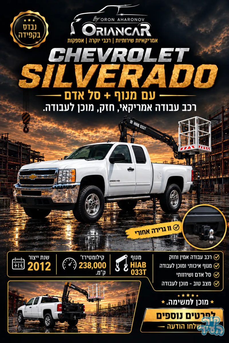 שברולט סילברדו 2012