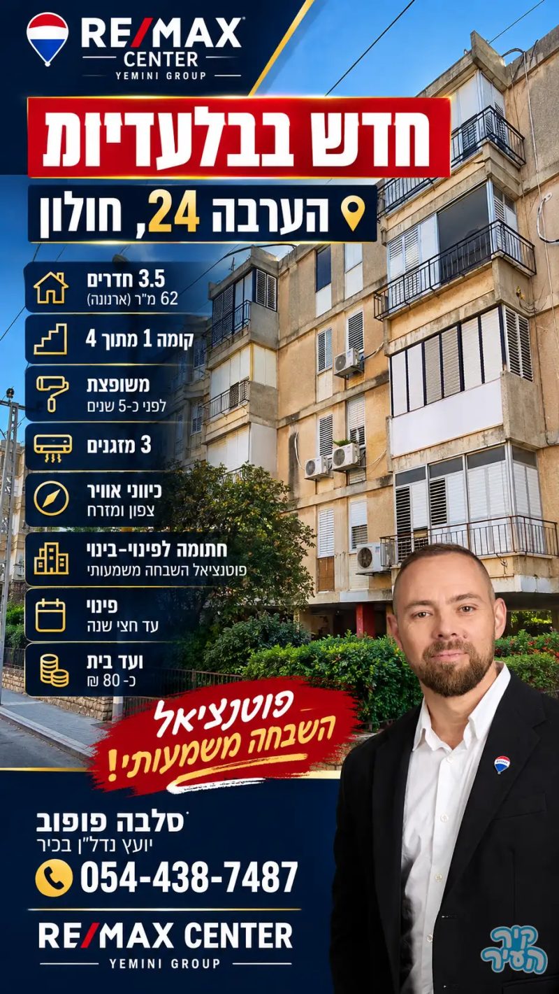 דירת 3.5 חדרים חתומה לפינוי בינוי